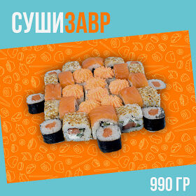 Ассорти СушиЗавр