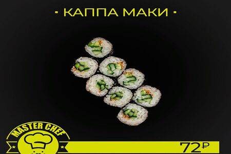Каппа маки