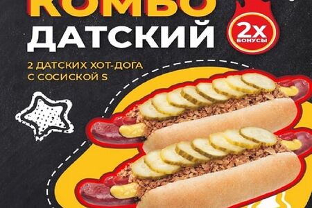 Комбо Датский