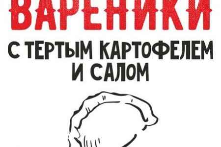 Вареники с тертым картофелем и салом 1кг