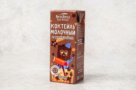 Коктейль детский молочный с шоколадом 2,5%