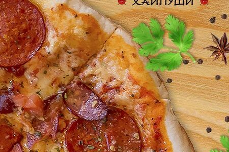 Пицца Баварская