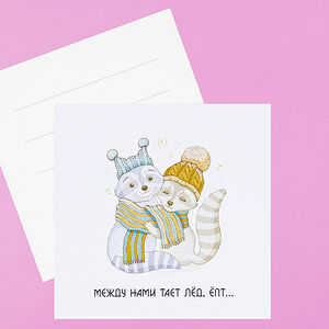 Открытка Тает лёд