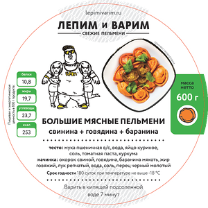 Большие мясные пельмени 24 шт.(600г)