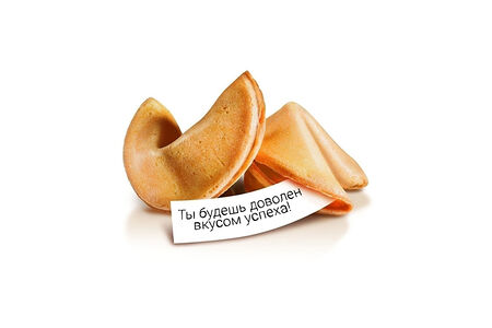 Печенье с предсказаниями