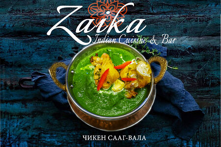 Чикен сааг-вала