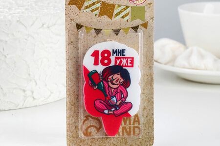 Свеча для торта 18 мне уже