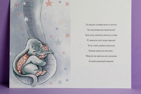 Открытка Любимой маме