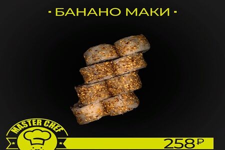 Бананамаки