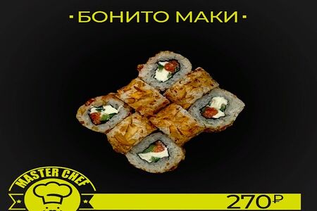 Бонитомаки