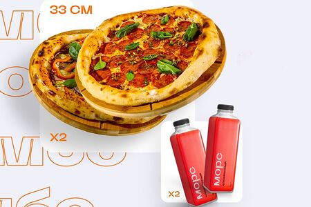 Две пиццы и два морса