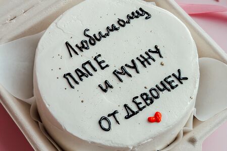 Бенто-торт Папе (любая надпись на торте)