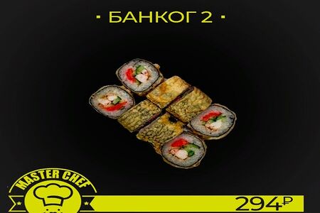 Бангкок № 2