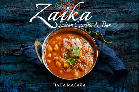 Чана масала