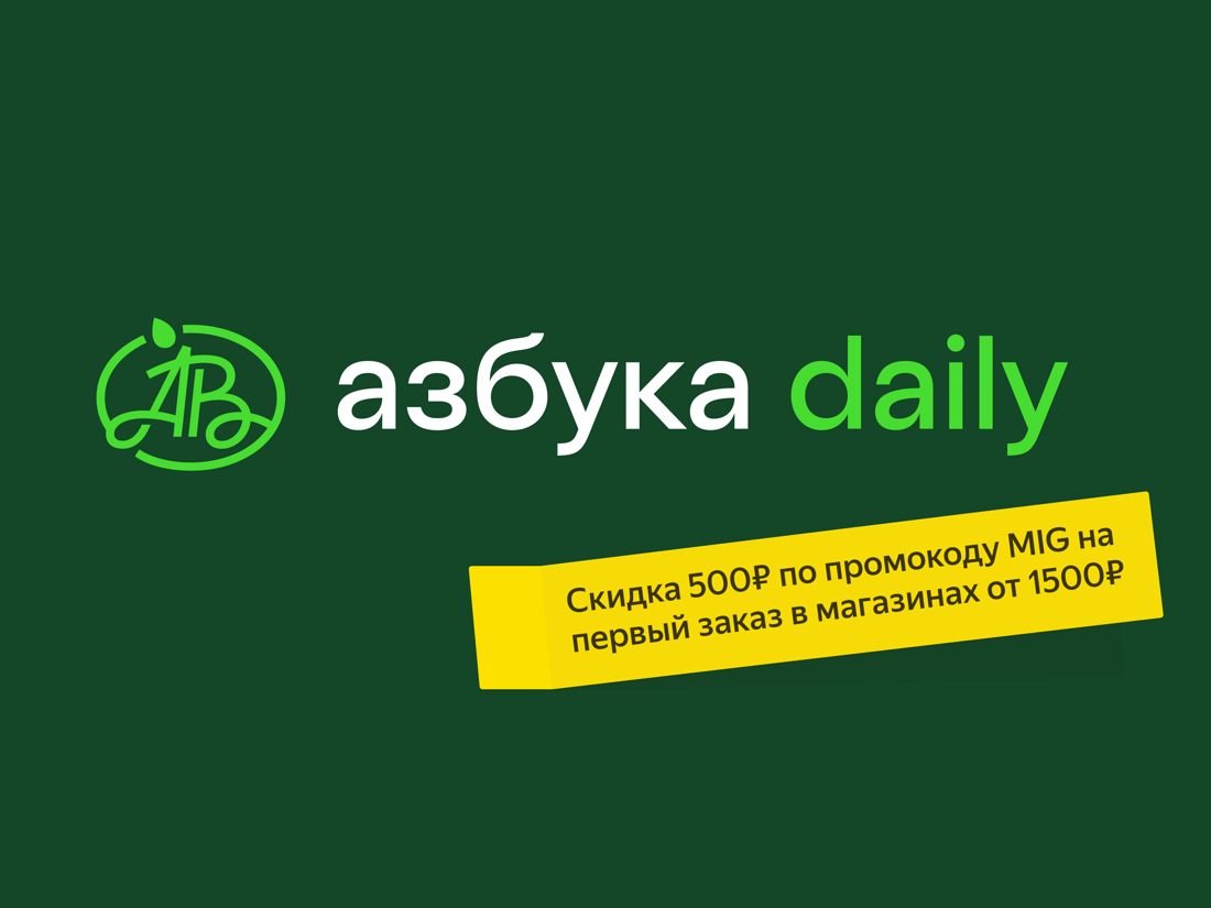 Азбука вкуса daily фрунзенская. Азбука дейли. Новочеремушкинская 60. Daily магазин. Daily магазин продуктов.