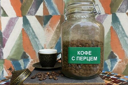 Кофе с перцем