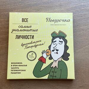 Фирменный сувенирный шоколад Самые знаменитые личности