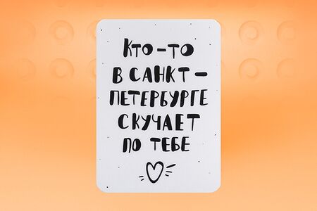 Магнит Кто-то скучает по тебе