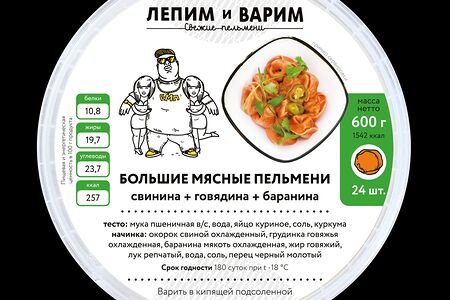 Пельмени большие мясные