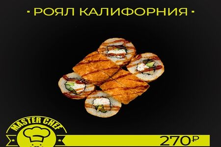 Роял калифорния