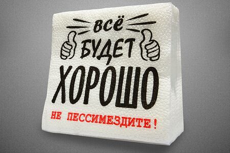 Бумажные салфетки Всё будет хорошо 50 штук