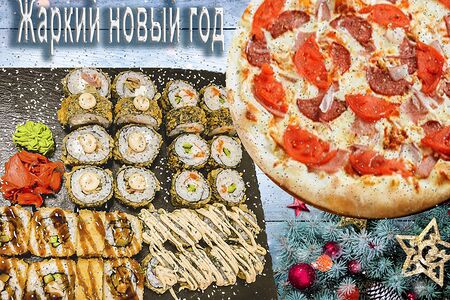 Жаркий новый год