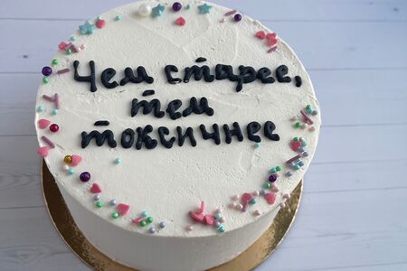 Бенто-торт Чем старее, тем токсичнее №52