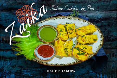 Панир пакора