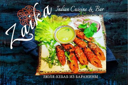 Люля-кебаб из баранины