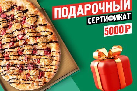 Подарочный сертификат 5000 руб