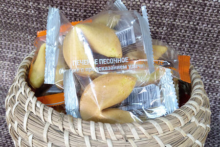 Печенье с предсказаниями