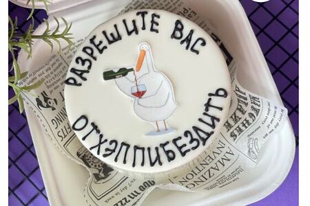 Бенто-торт Разрешите вас отхэппибездить