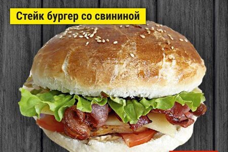 Стейк-бургер со свининой
