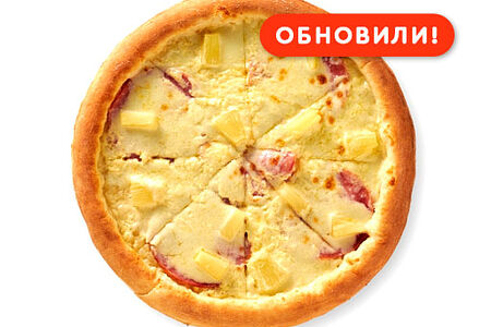 Пицца Гавайская new 24
