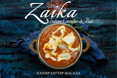 Панир баттер масала