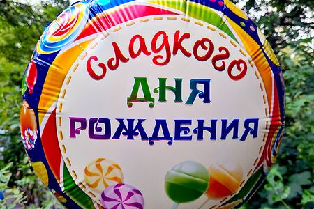 Шар Сладкого дня рождения
