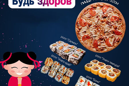 Combo Будь Здоров!