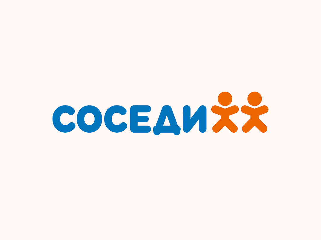 Соседи