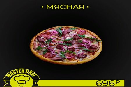 Мясная 35см
