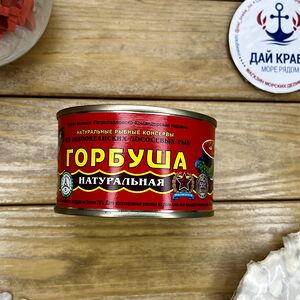 Консервы Горбуша