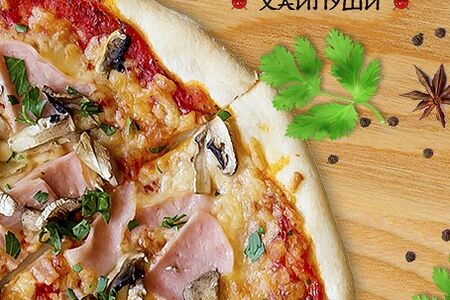 Пицца Тарантелла