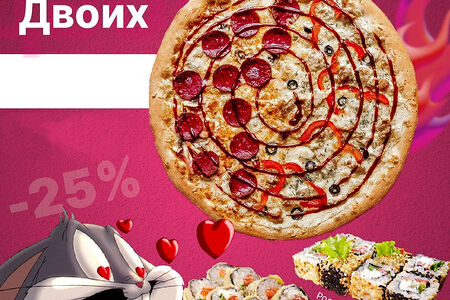 Combo Для Двоих