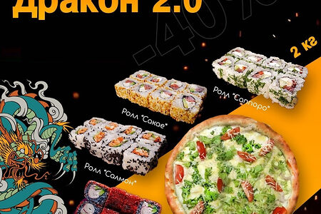 Combo Дракон 2.0