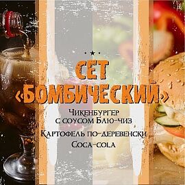 Сет Бомбический