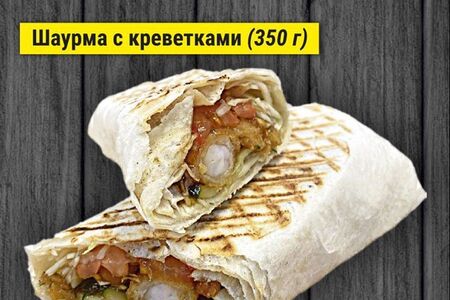 Шаурма с королевскими креветками