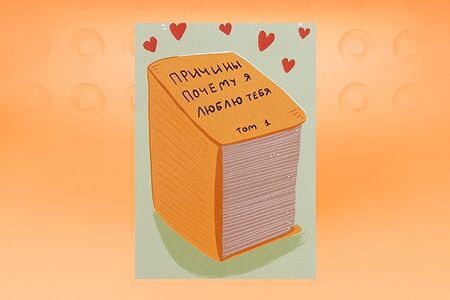 Открытка Причины почему я люблю тебя