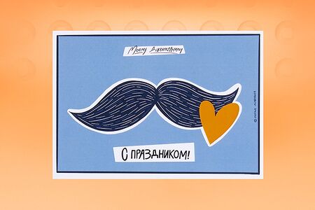 Открытка Моему джентельмену