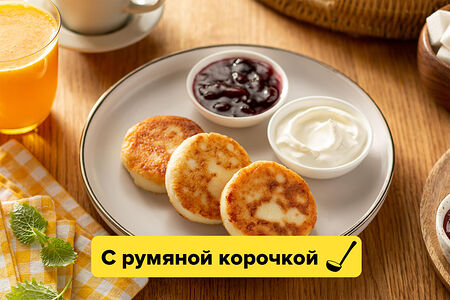 Сырники со сметаной и вишневым вареньем