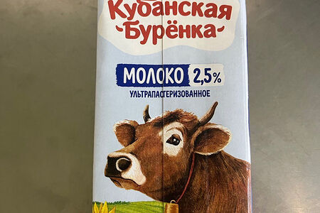 Молоко Кубанская Буренка 2,5%