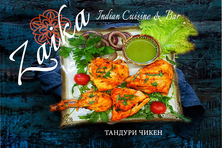 Тандури чикен
